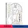 [正版]拟人漫画素描技法教程 洪荒卷 封神演义拟人形象绘制技法 古风动漫人物线描画册临摹手绘线稿绘画初学者涂色书籍
