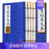 [正版] 国学国艺丛书 曾国藩文集(全4册)原文译文注释 文白对照 人生哲理 谋略大典 诗词散文 识人用人之道
