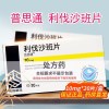 普思通 利伐沙班片 10mg*20片 国产齐鲁制药片剂 1盒装