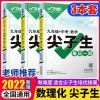 2022万唯中考数学物理化学尖子生培优训练9九年级初三必刷题万维 数学