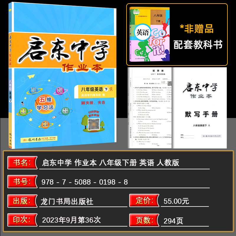 [正版]2024春 启东中学作业本英语八年级下册人教版 启东系列同步篇 启东中学作业本初二八年级英语下册英语练习册 龙高清大图