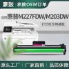 厂销适用惠普m227fdw硒鼓227fdn成像鼓m203dw晒鼓架hpcf232a硒鼓