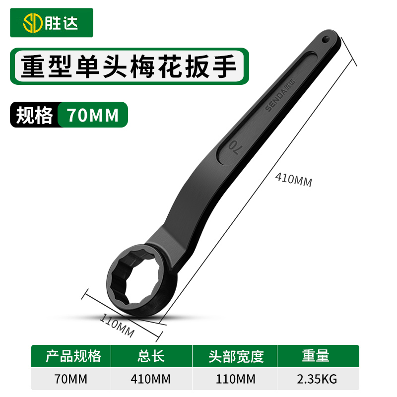 胜达重型单头梅花扳手70mm直柄死口加厚加长叉口扳手工具大全重型