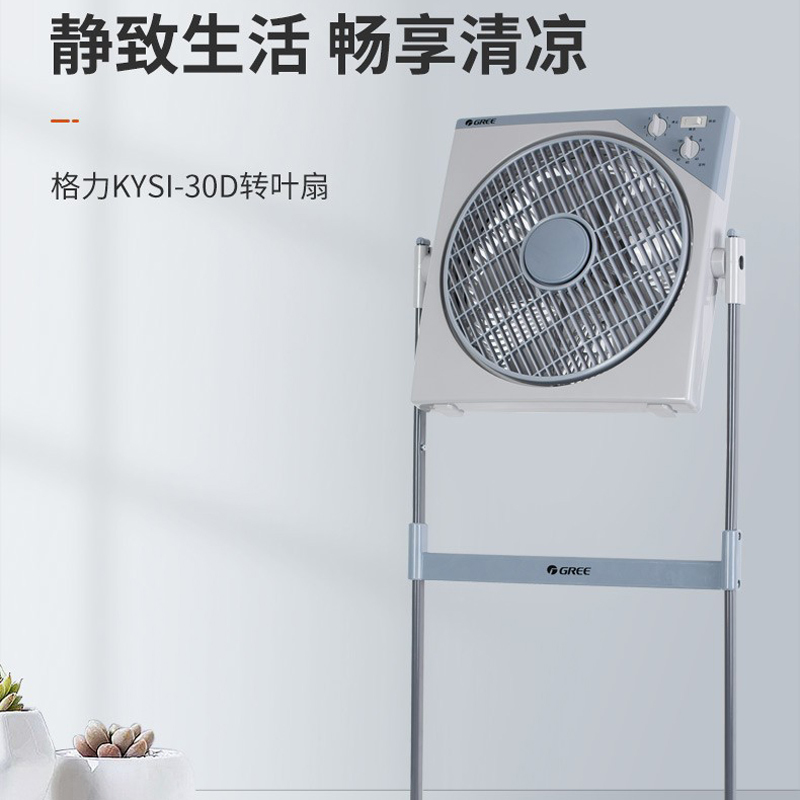 格力(GREE)电风扇家用机械定时台立式鸿运扇办公卧室学生宿舍落地扇节能静音风扇 转页扇 KYSI-30D机械五叶扇