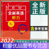 全新英语听力 高二 提高版 [粉象优品]2022新版 全新英语听力 高二年级 提高版 高2年级 扫码听音频 含答案和听力