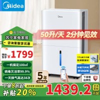 美的(Midea) 家用除湿机 干衣/抽湿机 除湿量50升/天海量除湿家用大空间地下室商用工业CF50BD/N7-DP5