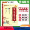 文言文完全解读 初中通用 [正版]2024初中文言文完全解读七八九年级上下册人教版统编版初一初二初三语文古诗文文言文全解