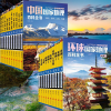 醉染图书中国+环球地理百科全书(2册套装)9787550275478