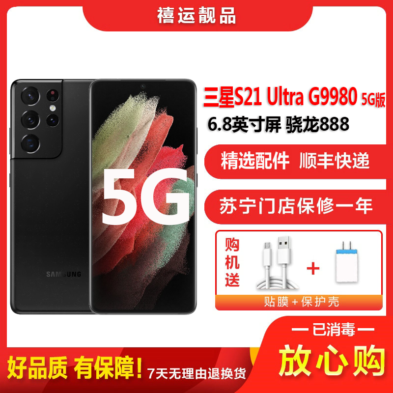 二手9成新三星s21ultra5gg9980幽夜黑12g256g全网通安卓手机68英寸屏