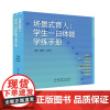 场景式育人:学生一日体能学练手册(套装共7册)