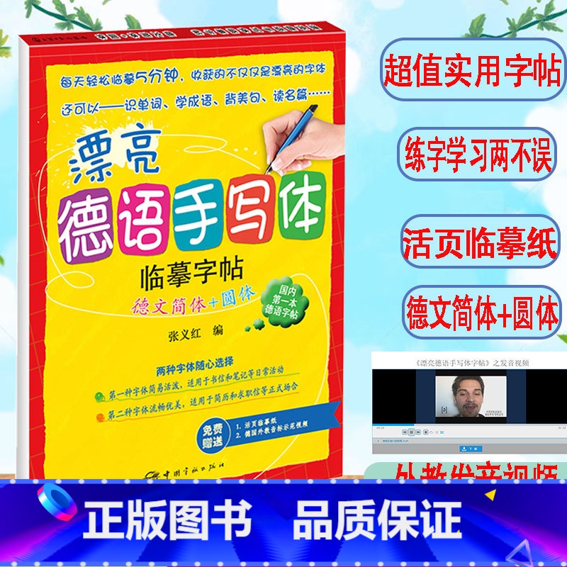 [正版]漂亮德语手写体临摹字帖德文简体+圆体德语字帖手写体入门零起点标准德语入门临摹字帖德语自学零基础入门钢笔手写体练习