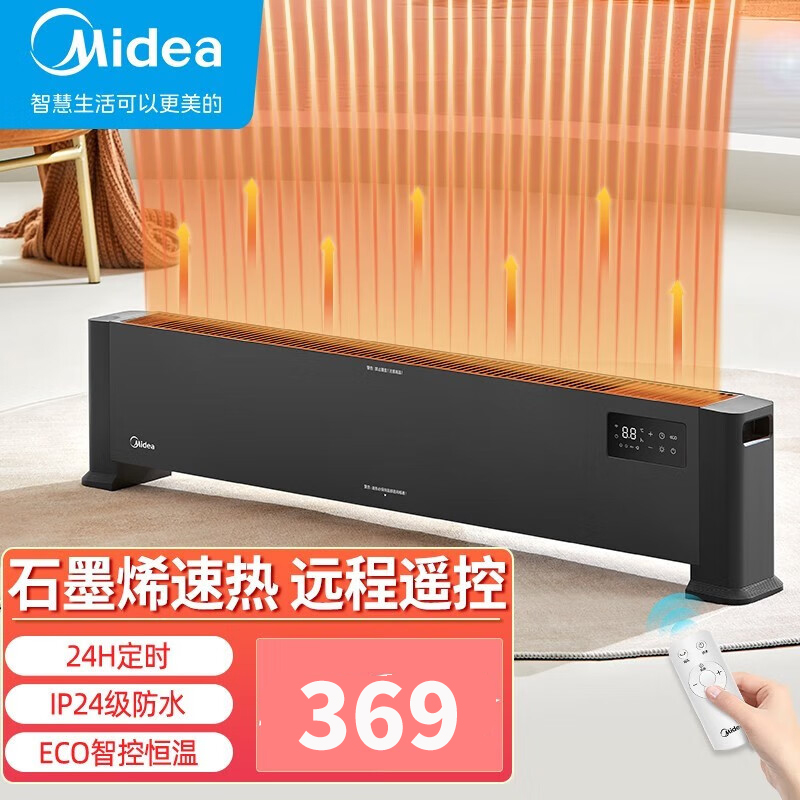 美的(Midea)“新星”石墨烯取暖器/节能电暖器/远程遥控电暖气家用/浴室踢脚线/速热移动地暖HDV22GR