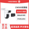 小米室外摄像机CW500双摄版 64G存储卡套餐 监控器家用户外门口远程手机智能摄像头防尘防水