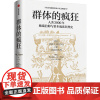 群体的疯狂
