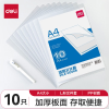 得力(deli)5706 A4 透明文件套 L型A4文件套透明文件袋单页夹单片夹资料夹 10只/袋