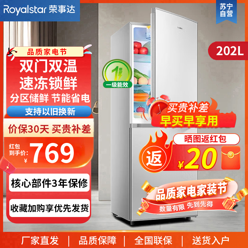 荣事达(Royalstar)202升小型家用租房冰箱宿舍冰箱大容量节能低音BCD-202L9RSZ太空银