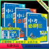 ★小四门★政史地生4本 初中通用 [正版]2024中考八九年级上册下册初中数学语文物理化学英语生物政治历史地理人教版全套