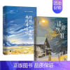 [正版]晋江超人气作者姑娘别哭作品2册套装 话痨小姐 你说人生艳丽我没有异议 市职场言情青春小说