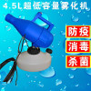 4.5L手提式,超低容量雾化设备