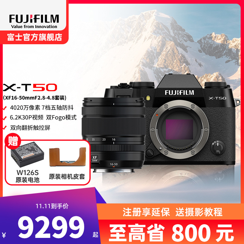 X-T50/XF16-50mm经典黑 标配 便携三向翻折屏静太拍摄4020万像素复古XT50 数码T50 4020万像素 1.6亿像素拍摄 复古全能
