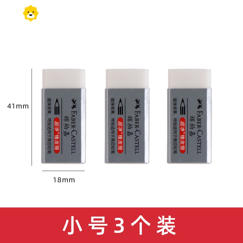 喻娄德国超净橡皮擦无碎屑美术考试hb素描绘图橡皮学生擦得干净 小号(3块装)