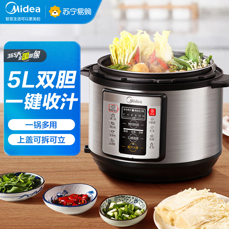 美的(Midea)电压力锅一锅双胆智能预约5L电压锅煲家用不锈钢双重安全监测电高压锅WQC50A1P