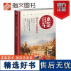 [指文正版]《日本·军鉴5:百年日俄博弈》 日俄战争与中国的命运日本军政文化历史东亚史军事书籍指文图书