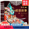 精装版[全3册]趣读成语故事 [正版]趣读成语故事全3册漫画版儿童绘本小学生版二三四年级五年级课外阅读书籍中华成语故事大