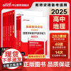 中公高中地理教资考试资料中学2025上半年教师证资格用书2025国家教师证资格考试教材综合素质教育知识与能力历年真题预测