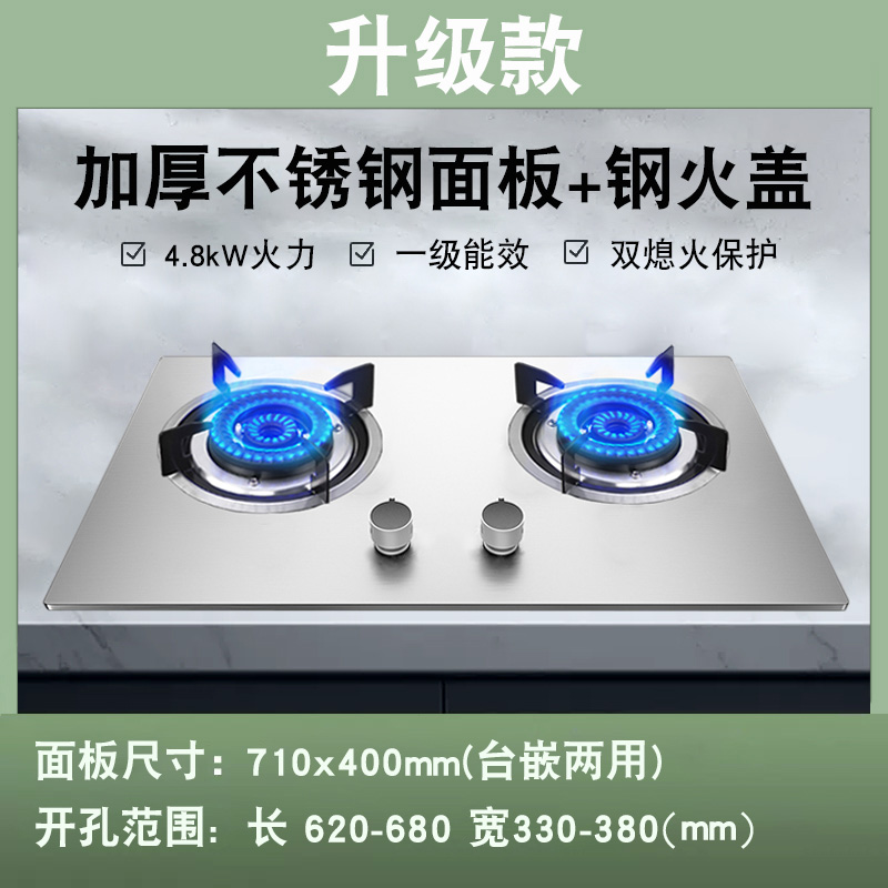 煤气灶家用燃气灶双灶嵌入式天然气台式液化气节能猛火灶具 A6升级款4.8kW钢火盖加厚不锈钢-天然气