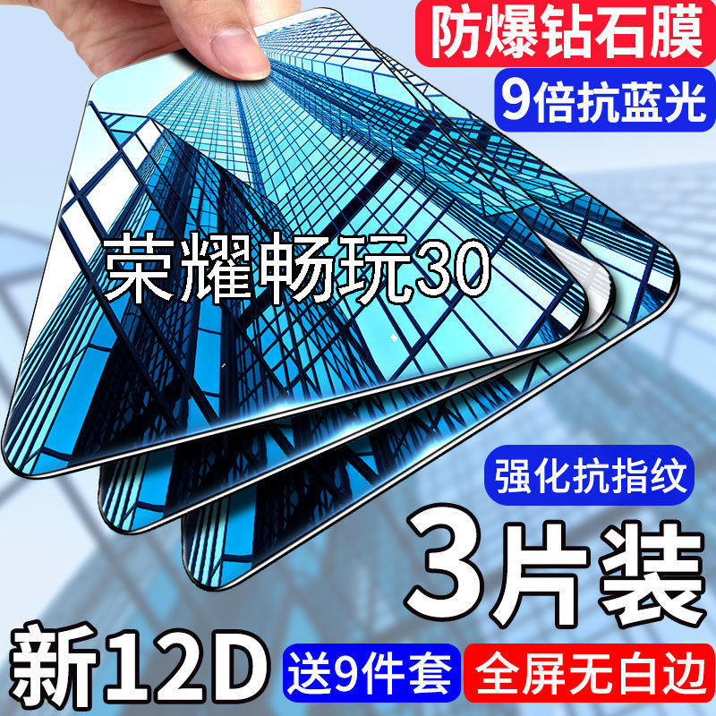 第三季(Disanji)适用华为荣耀畅玩30钢化膜全屏荣耀畅玩30手机膜原装玻璃防窥防摔