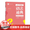 小学英语语法通典