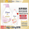 dove多芬沐浴露乳液持久留香氛香水体洗澡沫淋浴男女士正品-樱花甜香1kg+弹润水嫩300g