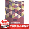 数字角色创建 陈智盖,孔祥芬,黄为 编 大学教材大中专 正版图书籍 华中科技大学出版社