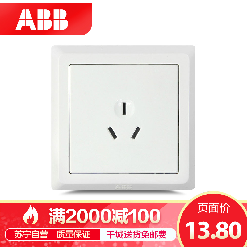 ABB开关插座 德逸雅白 10A三孔墙壁电源插座面板86型AE203