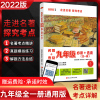 2022版谁能敌 走进名著研究考点 九年 级必读+选读全一册 初三九年级语文上下册课外阅读名著真题模拟演练艾青诗选水浒传