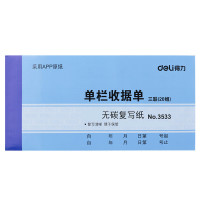 得力办公文具3533 单栏收据单(包)10本装deli3533得力宁选