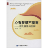 音像心有梦想不觉寒陈赤 著