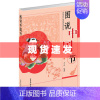 [正版] 图说中国节 大乔 中国中华民族传统文化读物 中国文化故事结节日与仪式民俗习惯 社会科学文化书籍