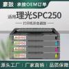 适用Ricoh 理光spc250硒鼓SPC260DNW彩色打印机粉盒SPC261SF墨盒