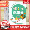 作文就三步全3册基础篇+提高篇+强化篇精选范文读写结合主题明确简单易学快速入门一套让孩子轻松学会表达的作文书
