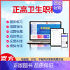在线版+下载版(可自行下载打印版) 《急诊医学》 [正版]羿文教育电子版题库2024正高卫生职称全科医学内科学心血管内科