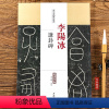 [正版]李阳冰谦卦碑历代名家碑帖经典 毛笔软笔篆书练字帖附繁体旁注王冬梅主编中国书店