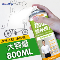 雅森(Ya sen) 墙面喷漆补墙膏环保水性漆修补漆 (800ml/支 5支装)