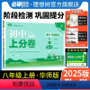 数学 华师版 八年级上 [正版]理想树直营2025版初中上分卷必刷题八年级上册数学华师版初中同步试卷期中期末检测单元检