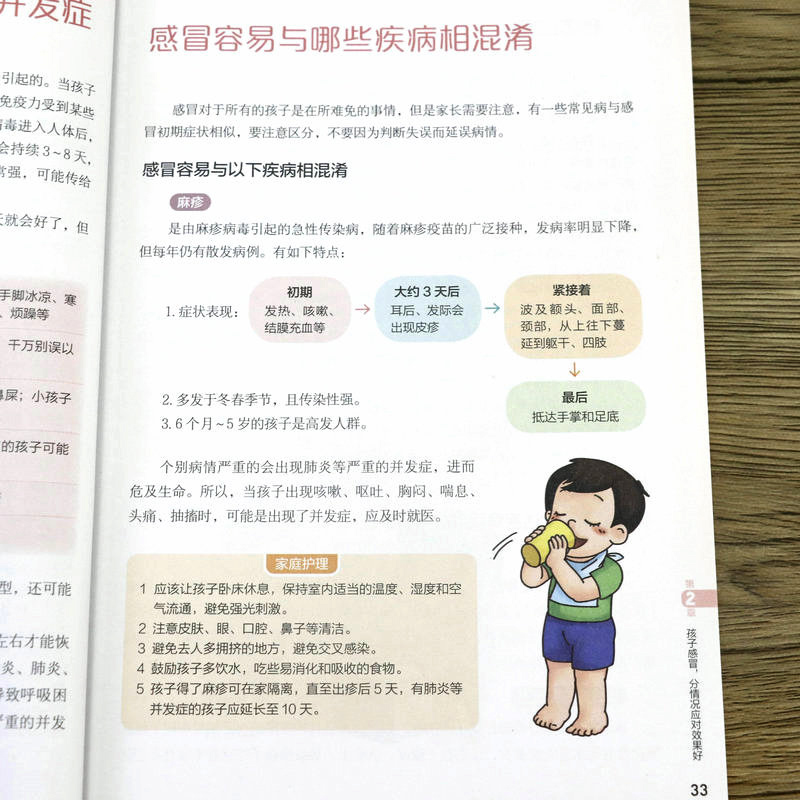 [正版]这样做孩子不感冒不发烧 李爱科著育儿百科生活书籍高清大图