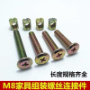 M8*15MM螺母[拍一发10] M8家具螺丝螺母儿童床螺丝婴儿床螺丝钉书柜橱柜平头十字锤子螺母