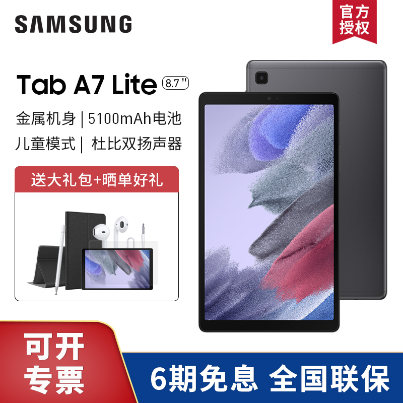 三星galaxytabs2平板,三星galaxytabs2 套餐samsung三星galaxytaba7lite87英寸平板电脑smt220影音娱乐学习