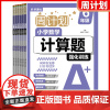 2025新版华理社周计划小学数学计算题应用题强化训练小学一年级二年级三年级四年级五年级六年级上下册全国通用同步专项练习册