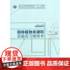 园林植物类课程实验实习指导书(高等院校园林与风景园林专业实践系列教材)